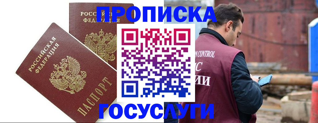 купить прописку в Луховицах