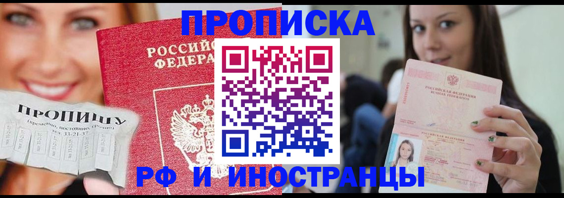 прописка штамп в Луховицах